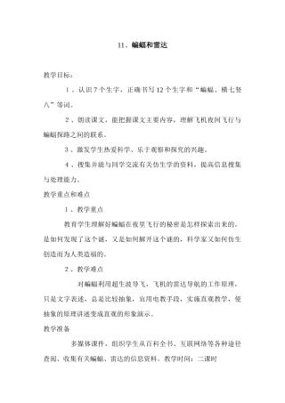 蝙蝠和雷达第一课时教案