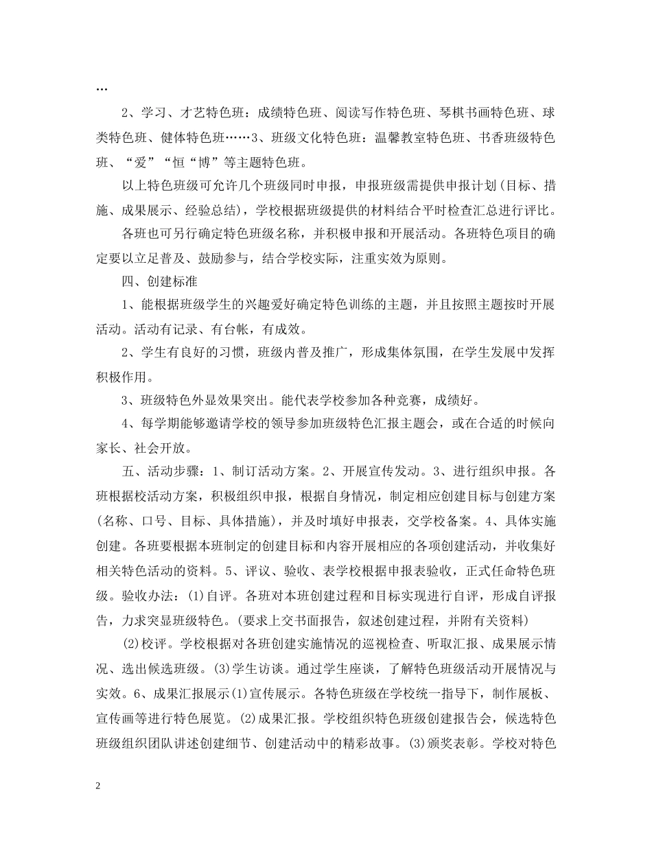 小学班级特色活动策划 _第2页