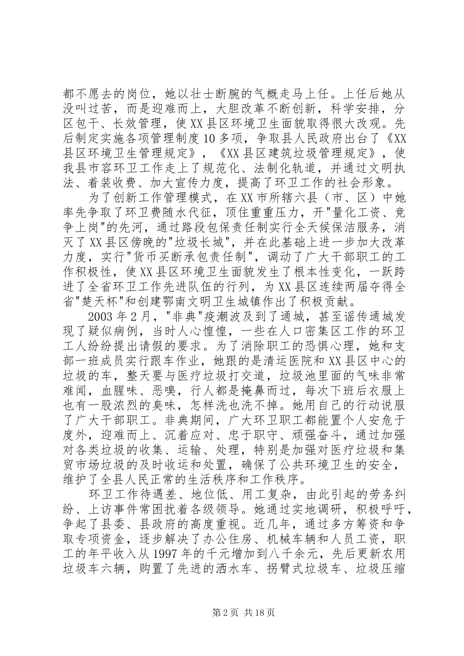 建党演讲稿范文：新时代风貌_第2页