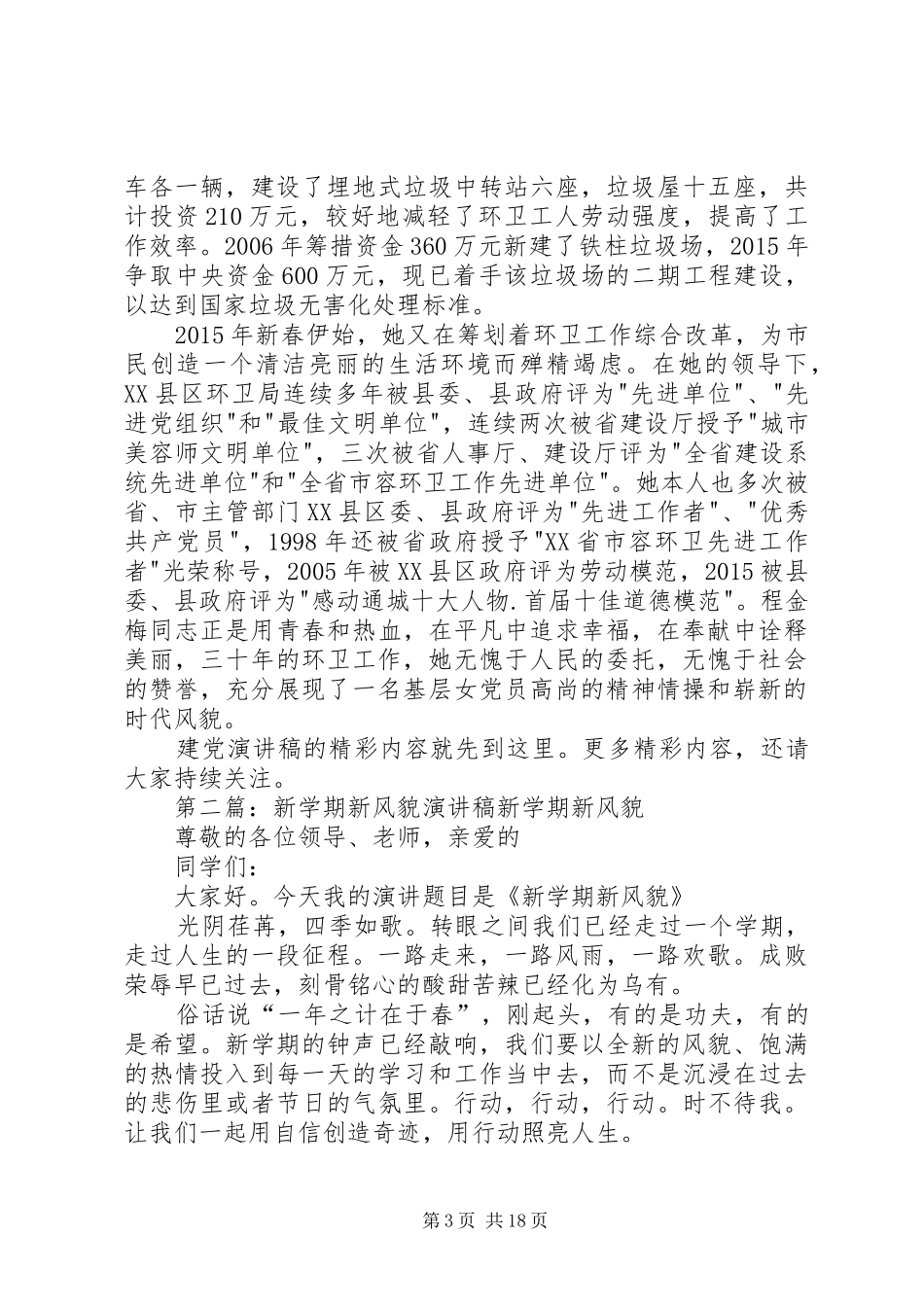 建党演讲稿范文：新时代风貌_第3页