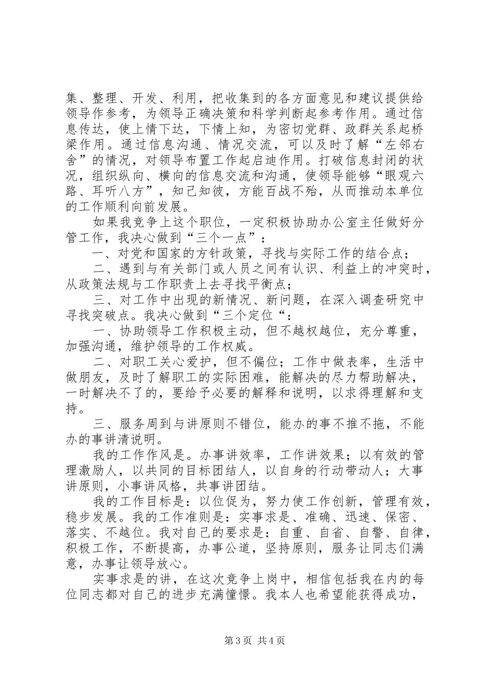 副科职位竞争上岗演讲稿范文_第3页