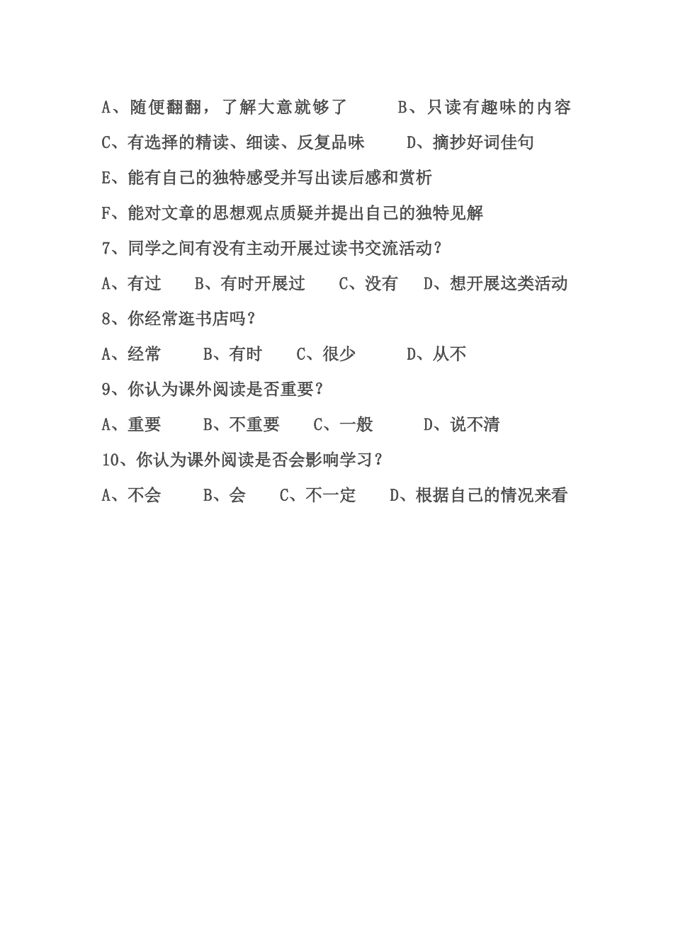 中学生课外阅读现状调查问卷_第2页