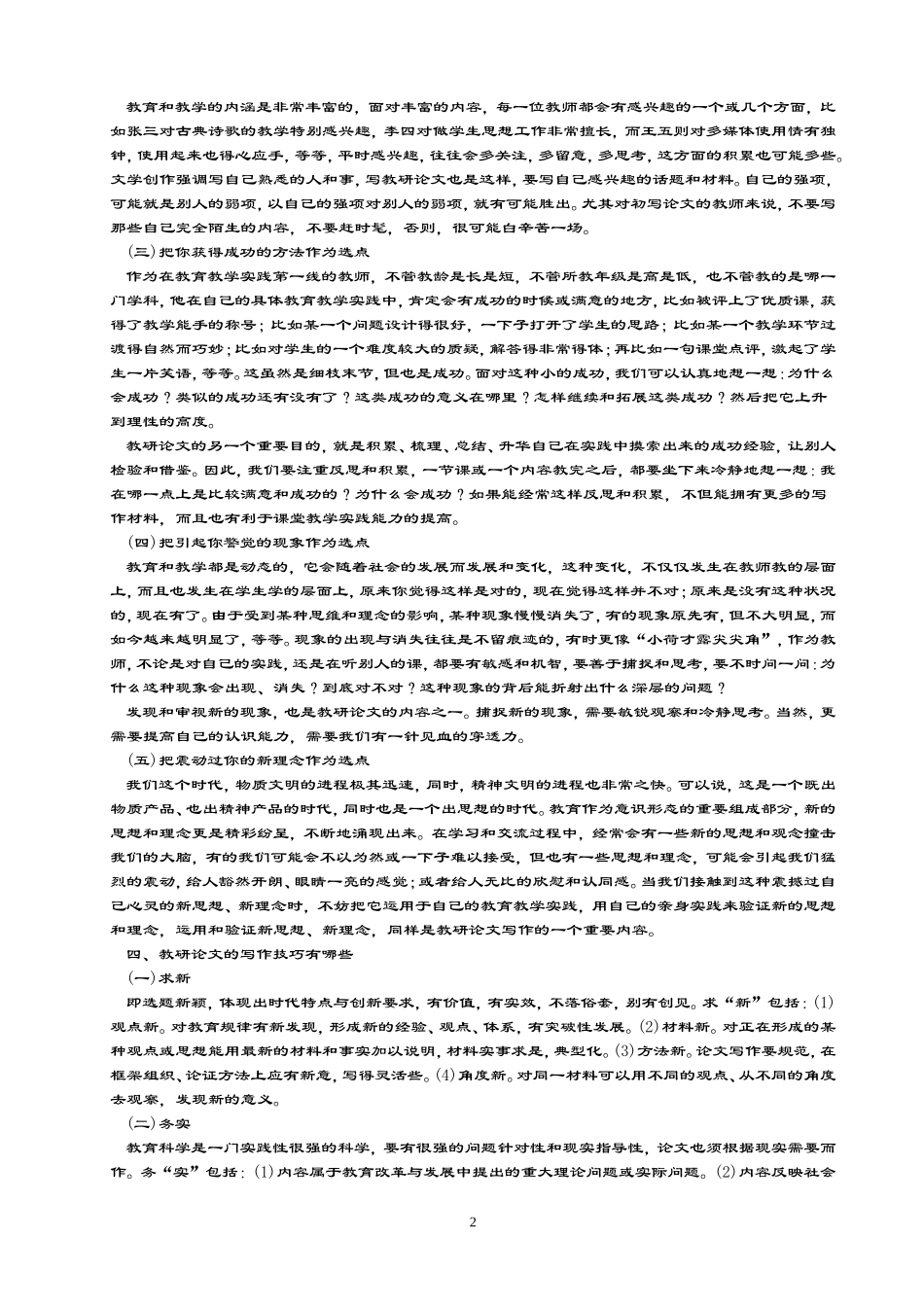 教师专业化专题培训材料_第2页