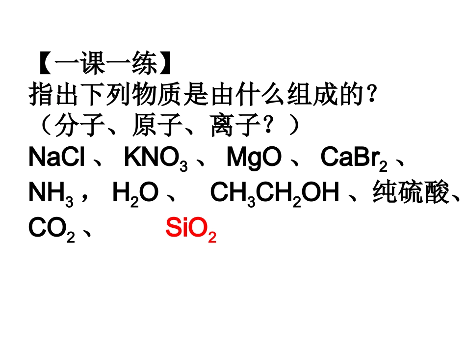 分子原子晶体_第2页