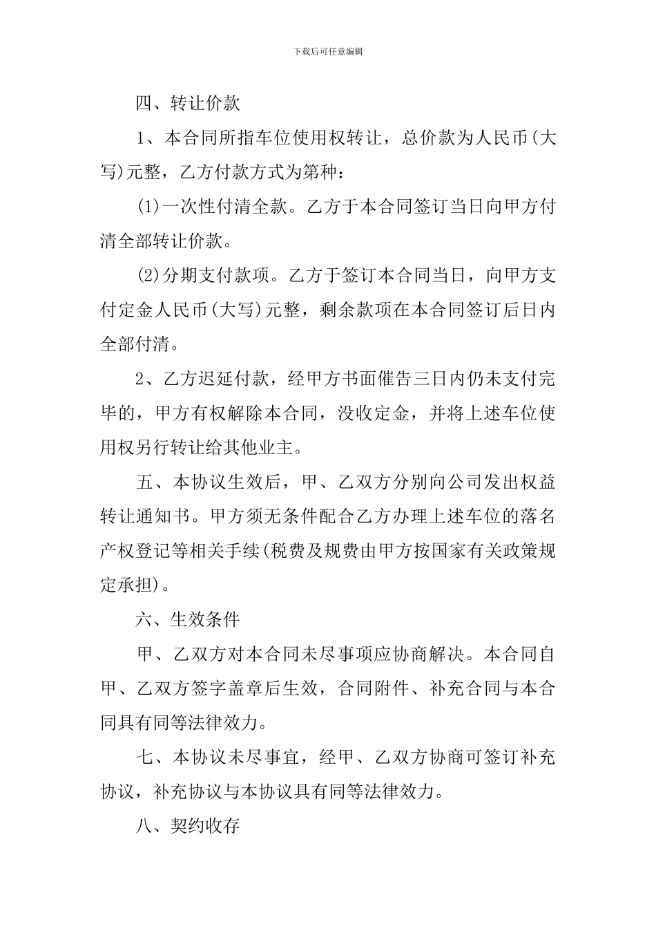 2024年房屋车位买卖合同范本_第2页