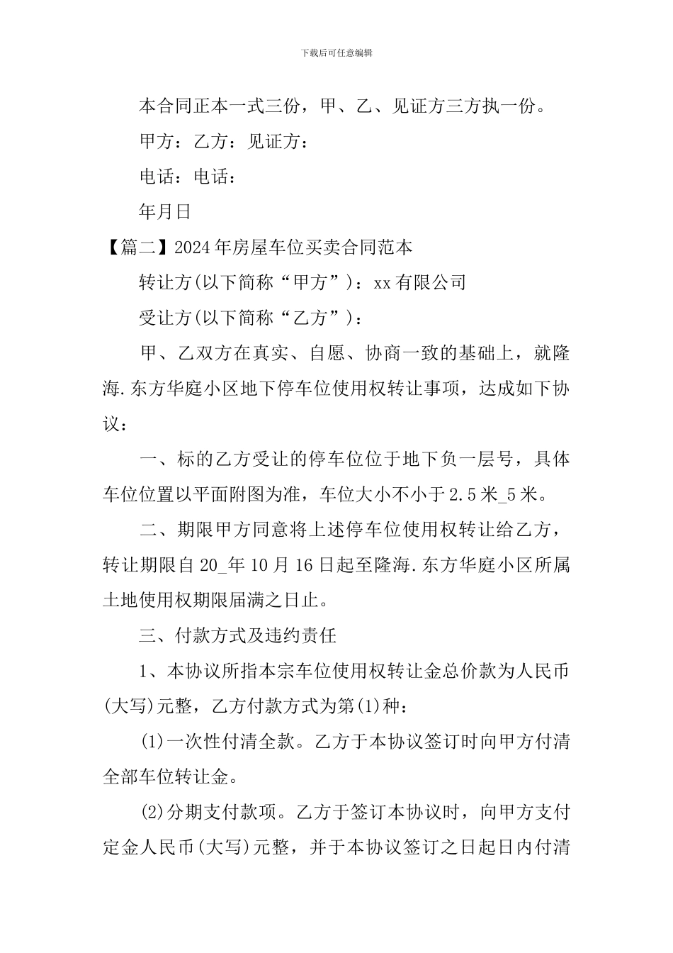 2024年房屋车位买卖合同范本_第3页