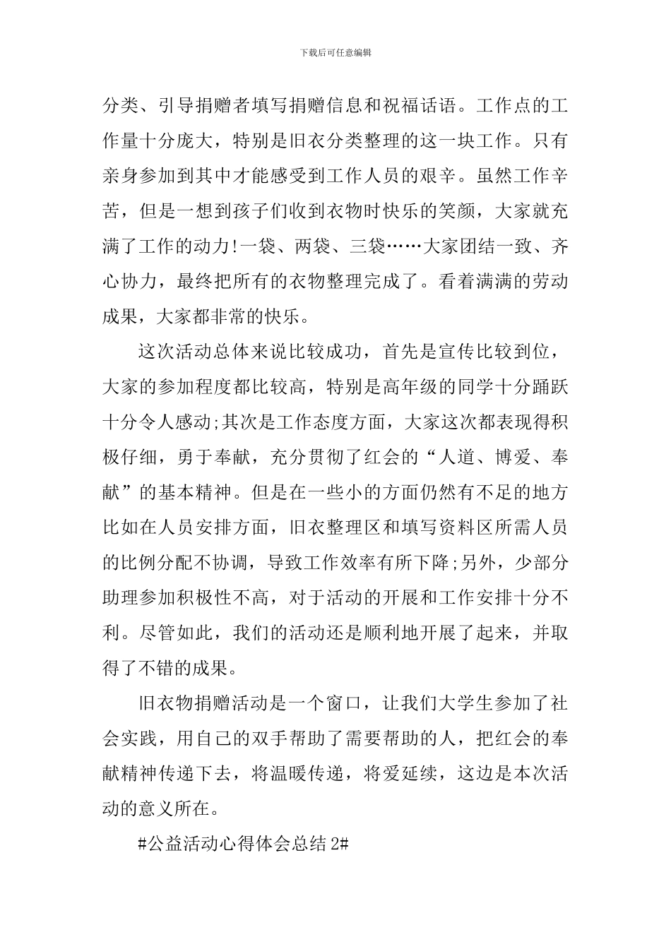 参加公益活动心得体会总结_第2页