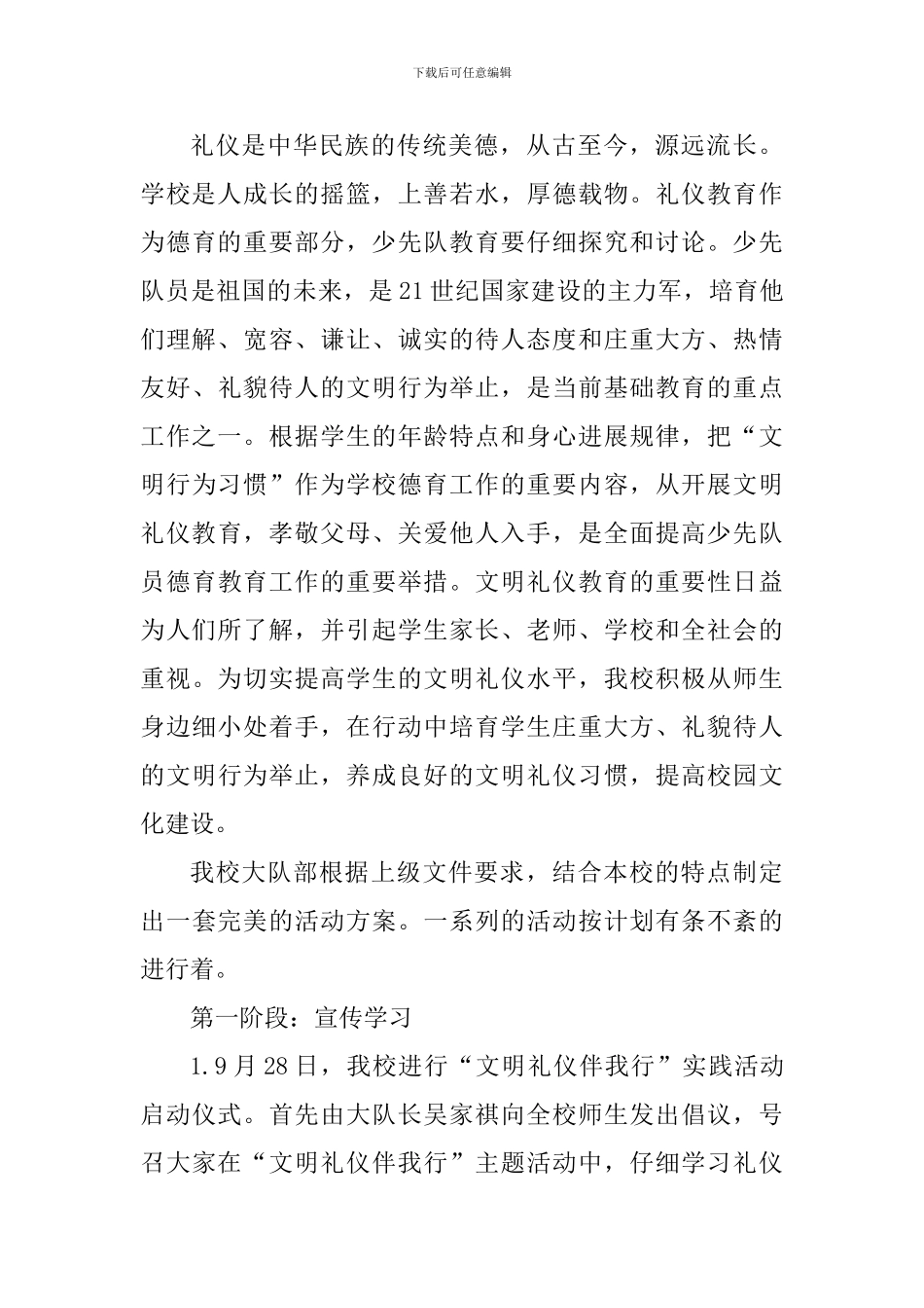 参加公益活动心得体会总结_第3页