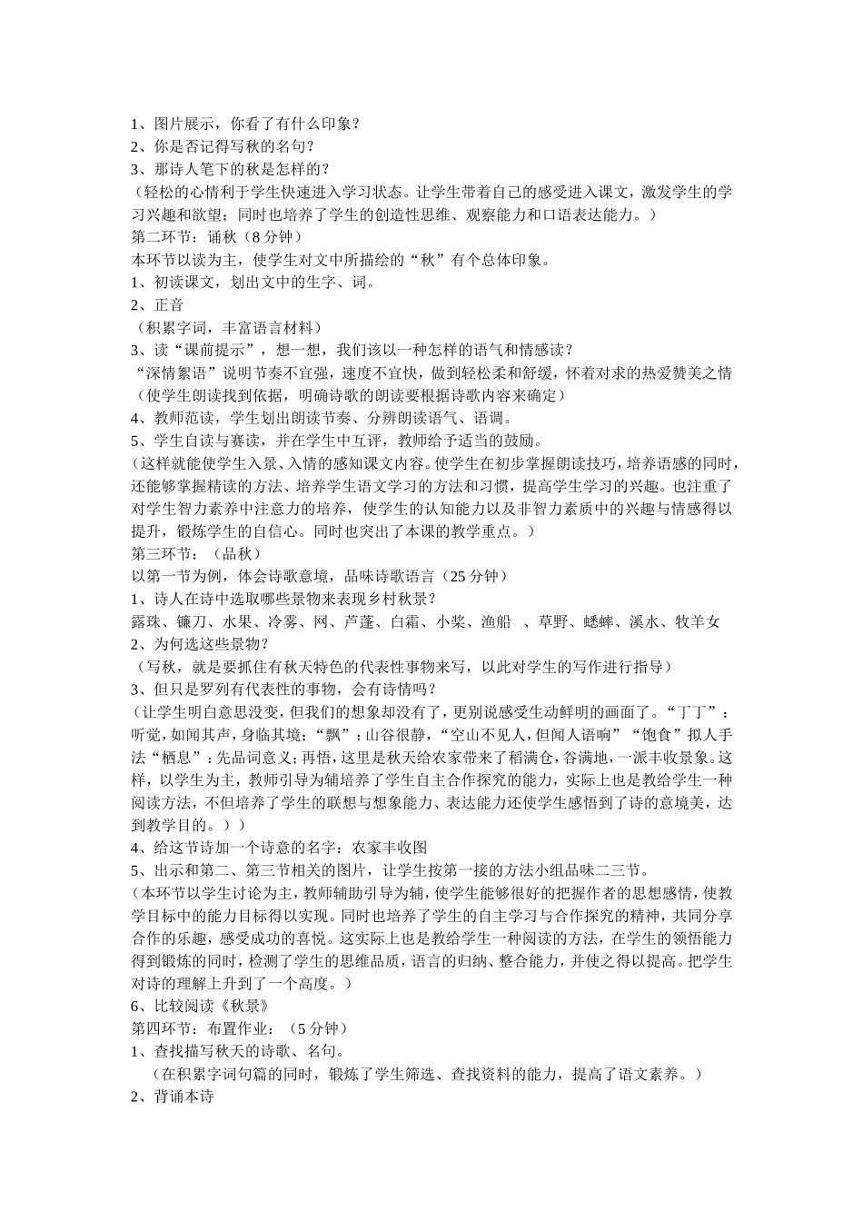 《秋天》教学设计及反思_第2页