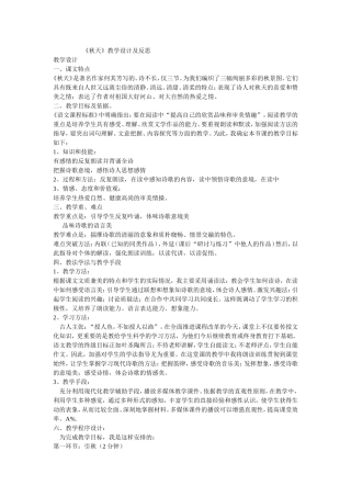 《秋天》教学设计及反思