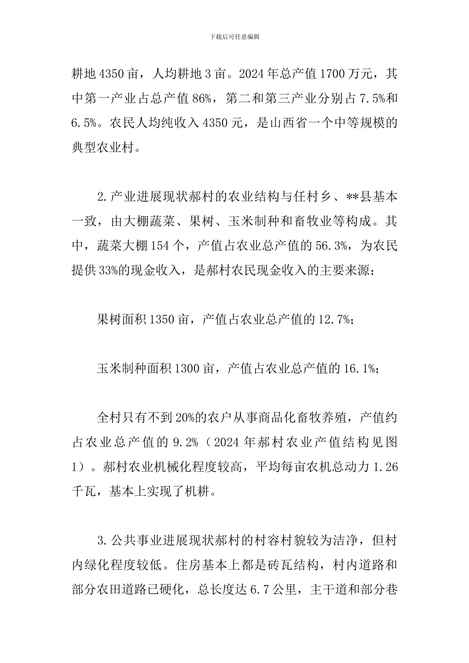 [村未来五年发展规划和年度工作计划]村未来五年发展规划3篇_第2页