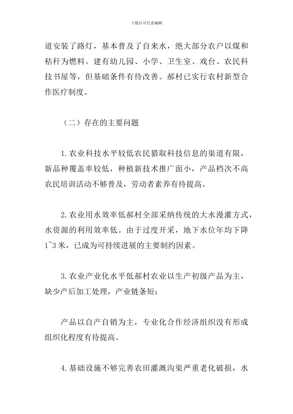 [村未来五年发展规划和年度工作计划]村未来五年发展规划3篇_第3页