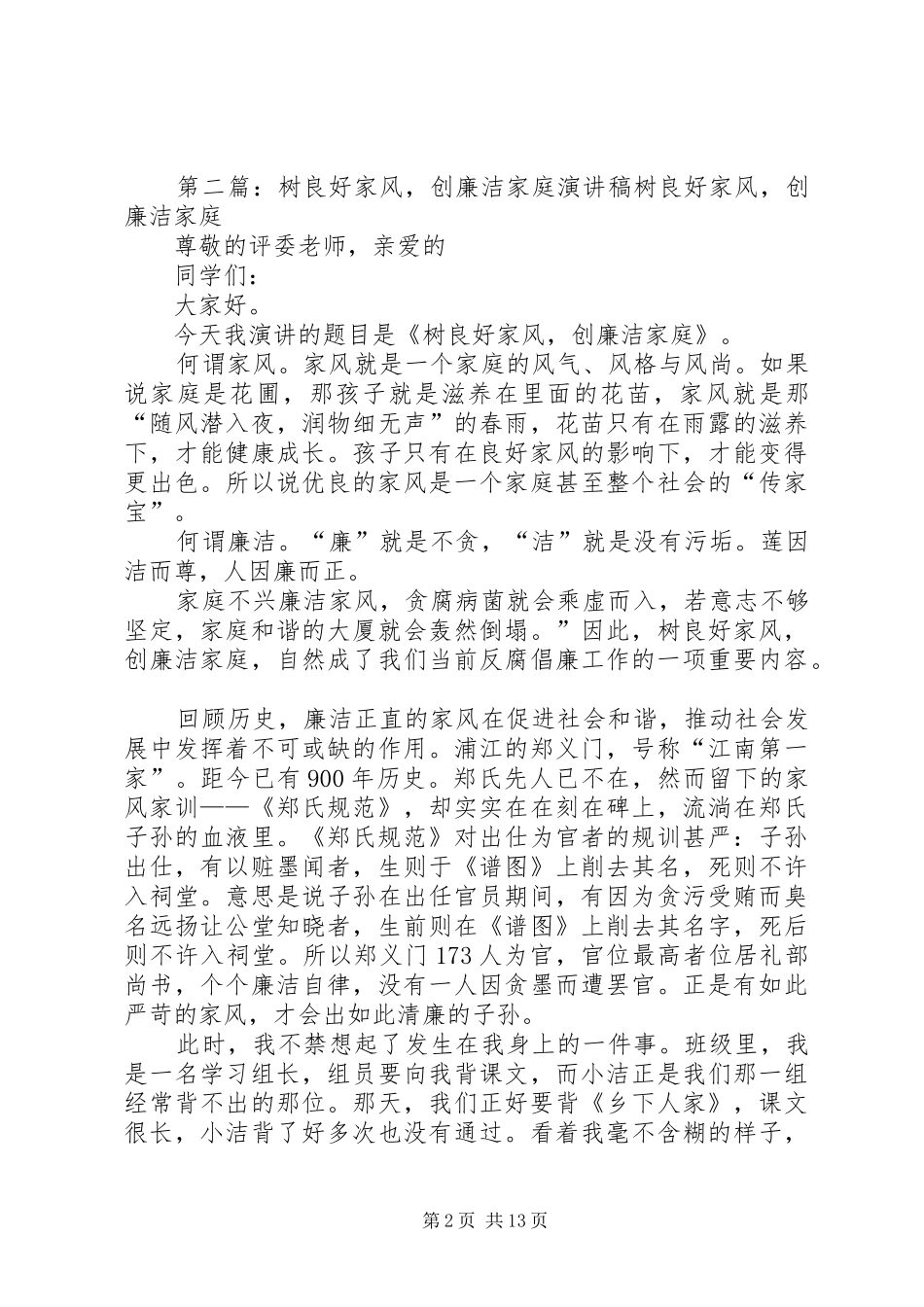 《树良好学风，创美好未来》演讲稿范文_第2页