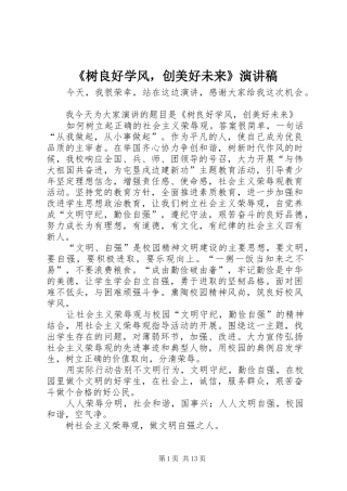《树良好学风，创美好未来》演讲稿范文