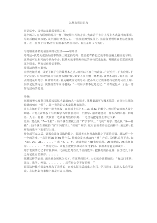 怎样加强记忆力
