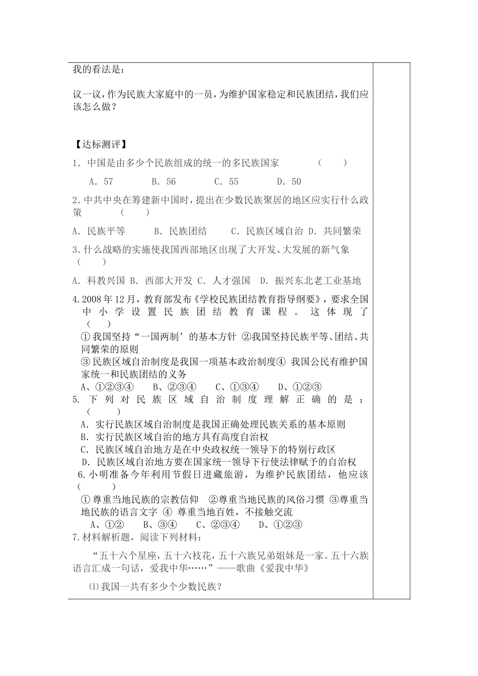 共同维护咱们的家_第2页