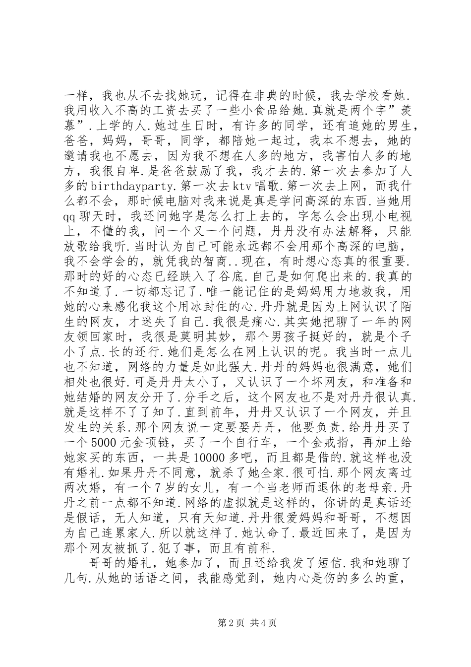 五一劳动节我的感想_第2页