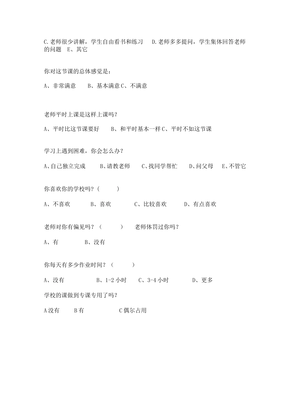 小学生学习情况的调查问卷罗列_第2页