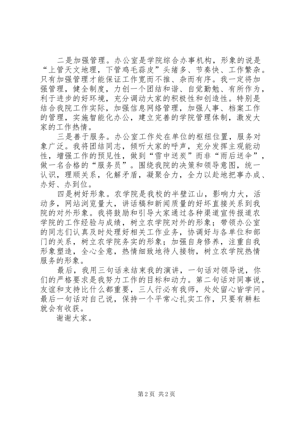 办公室主任竟岗演讲稿范文_第2页