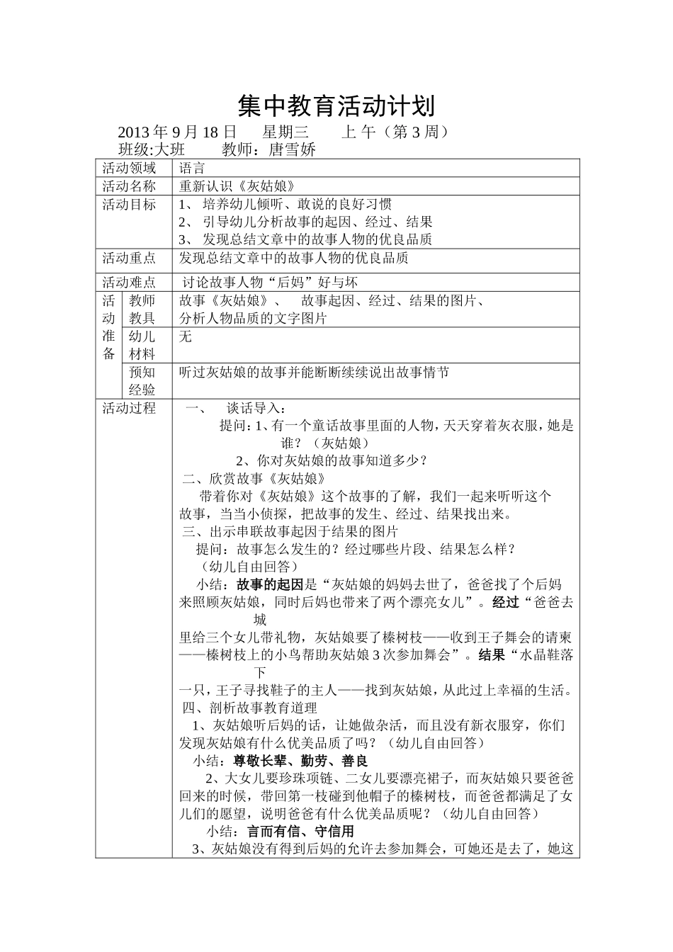 大班语言：灰姑娘_第1页