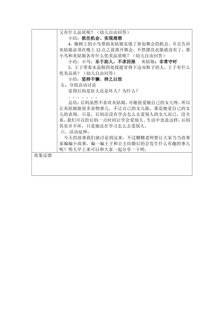 大班语言：灰姑娘_第2页