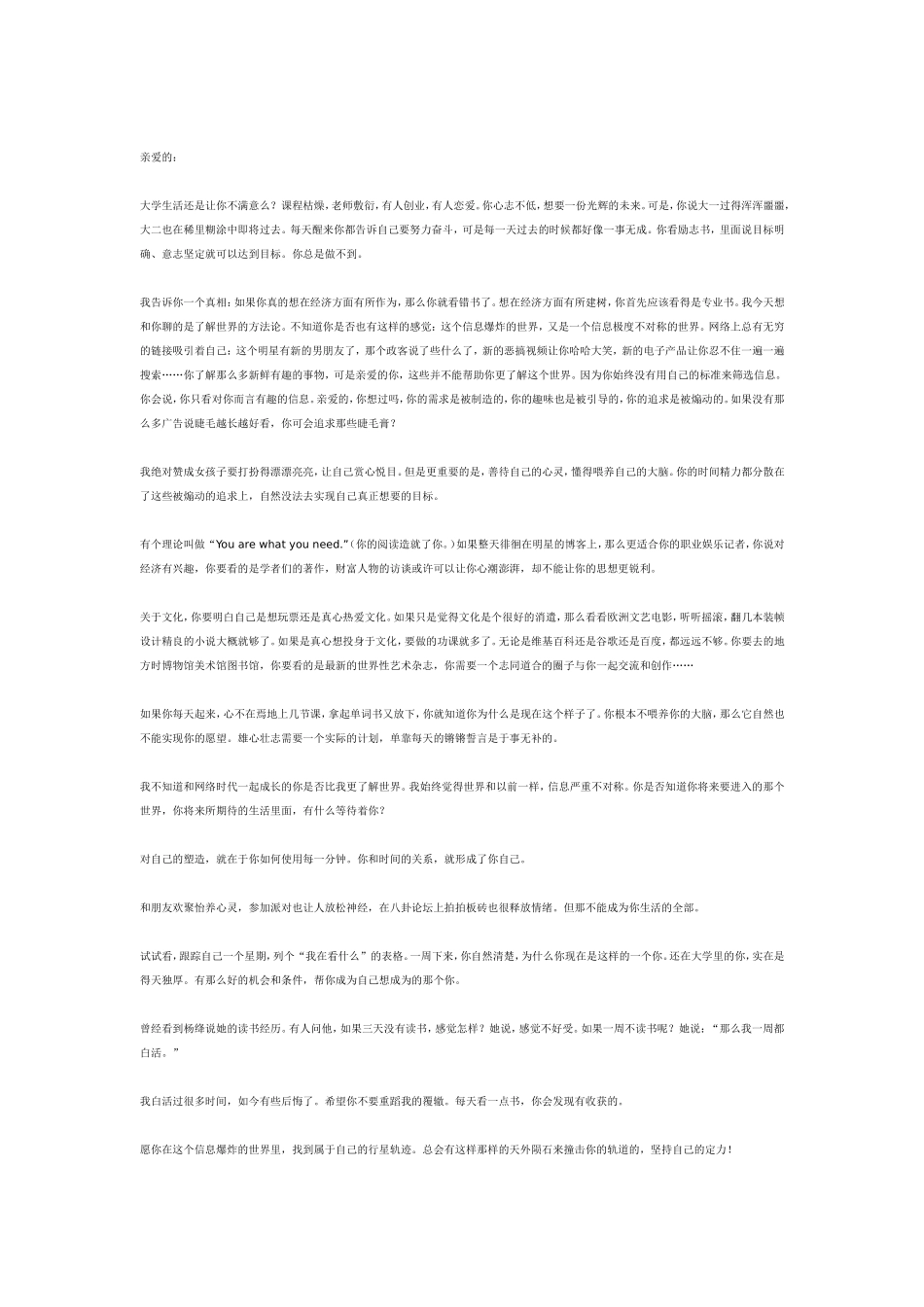 亲爱的，大学生活让你满意么_第1页