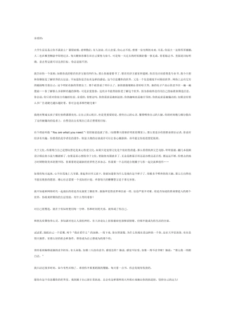 亲爱的，大学生活让你满意么