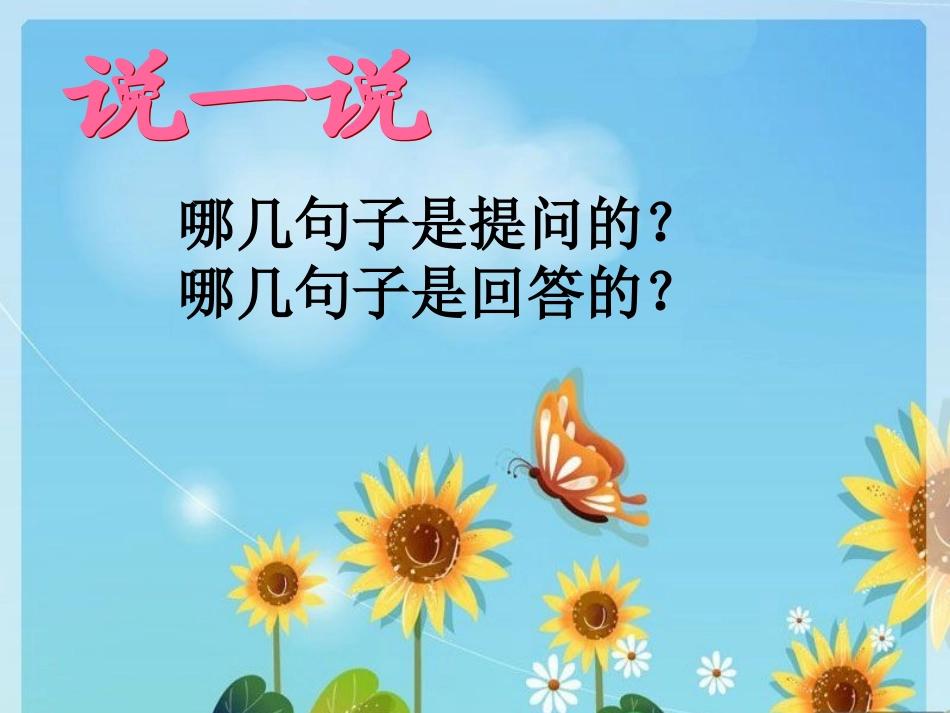 儿歌：谁的尾巴最好看_第2页