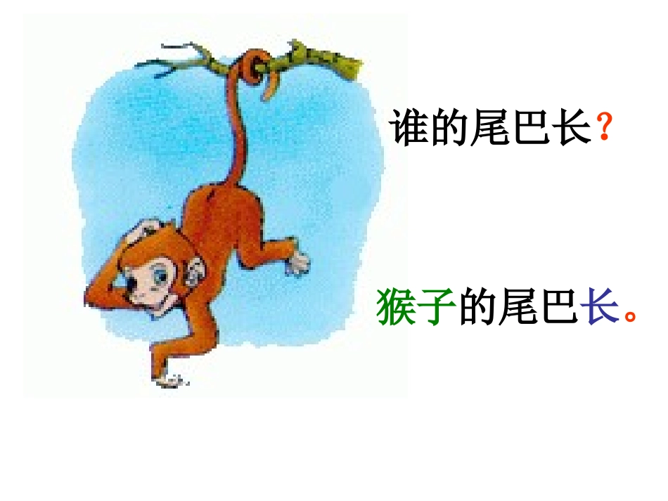 儿歌：谁的尾巴最好看_第3页