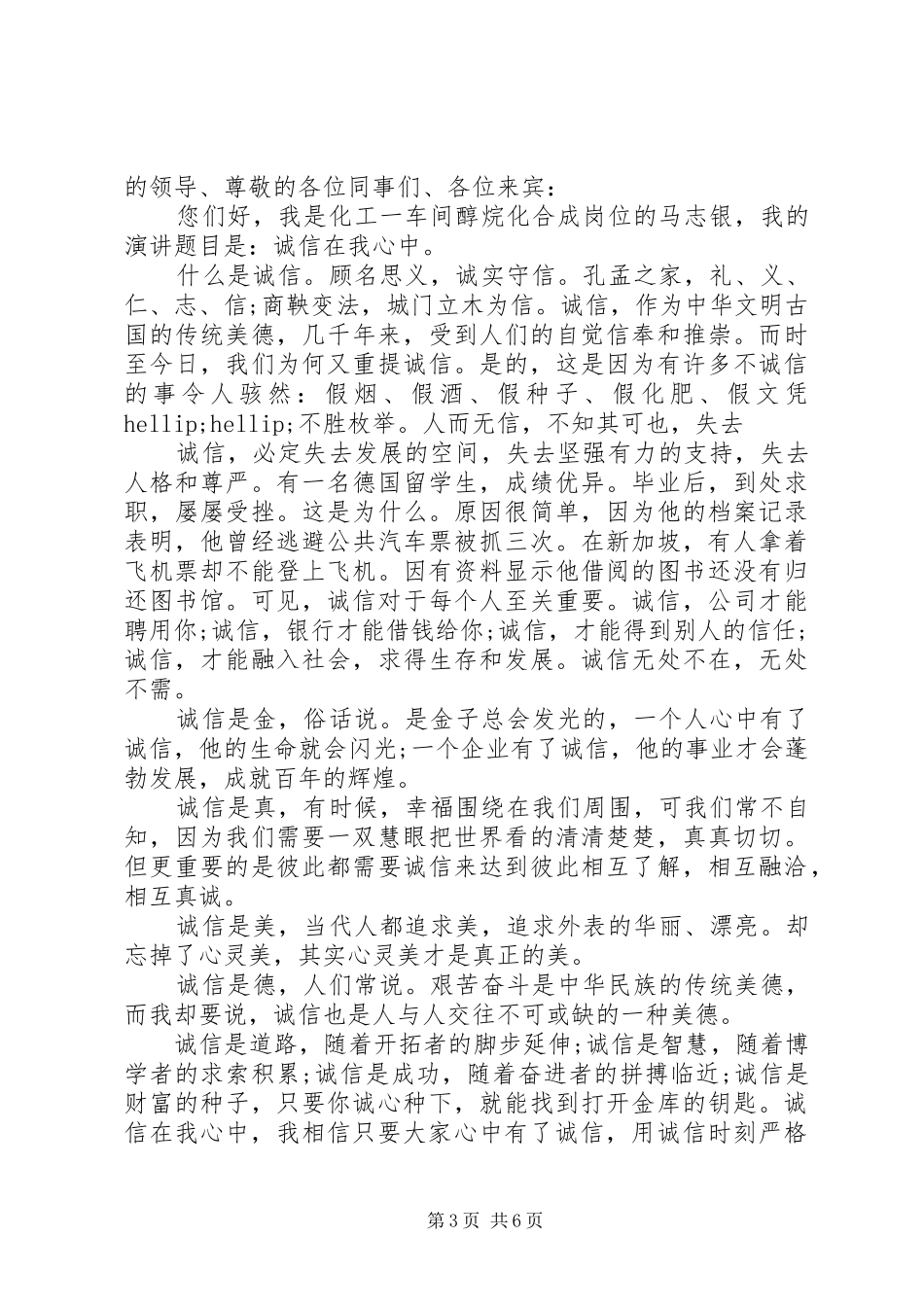 关于诚信服务演讲稿_第3页