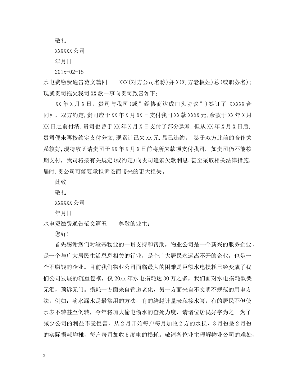 水电费缴费通告 _第2页
