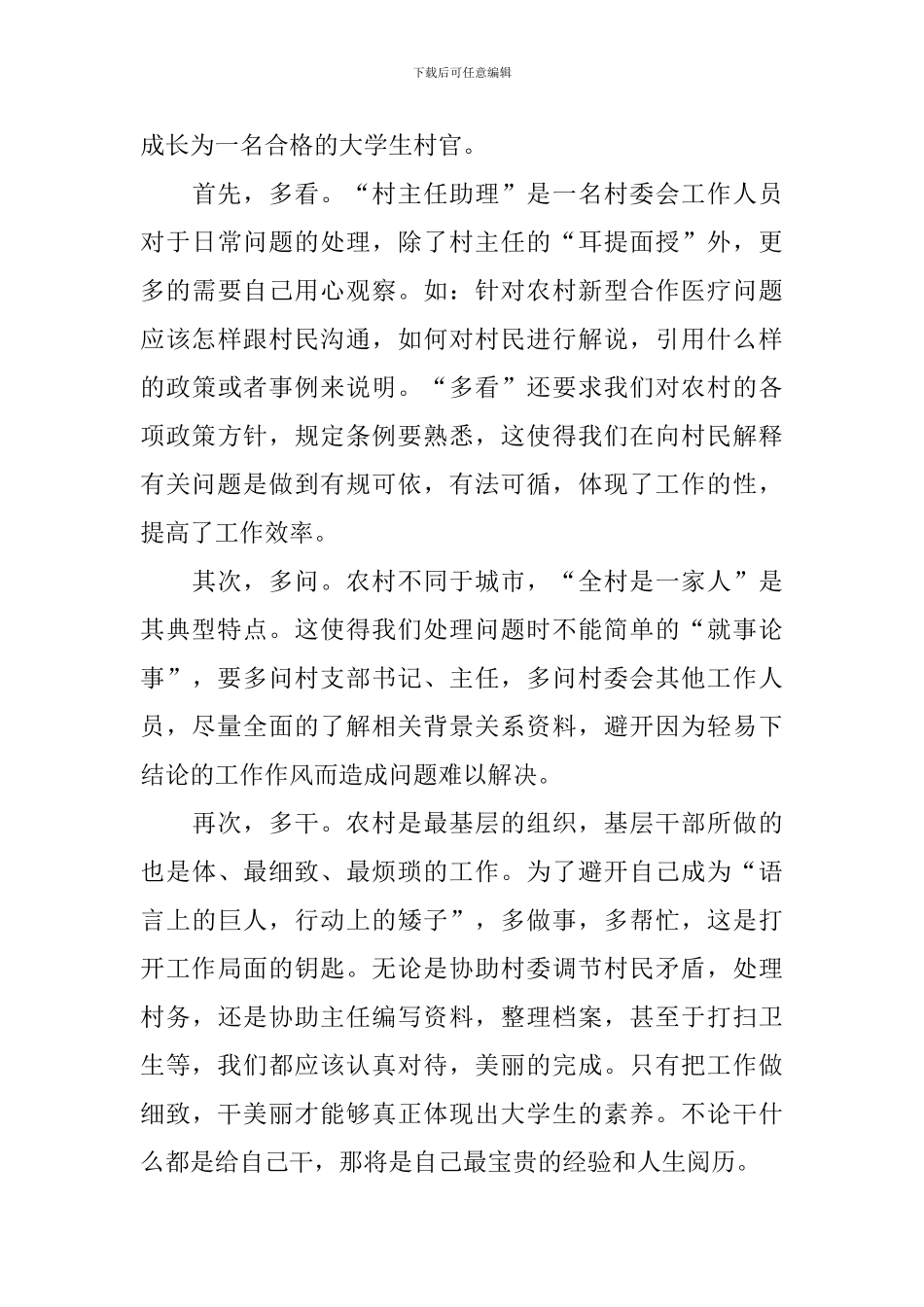 2024大学生村官个人述职报告_第3页