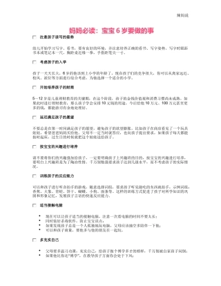 妈妈必读：宝宝6岁要做的事