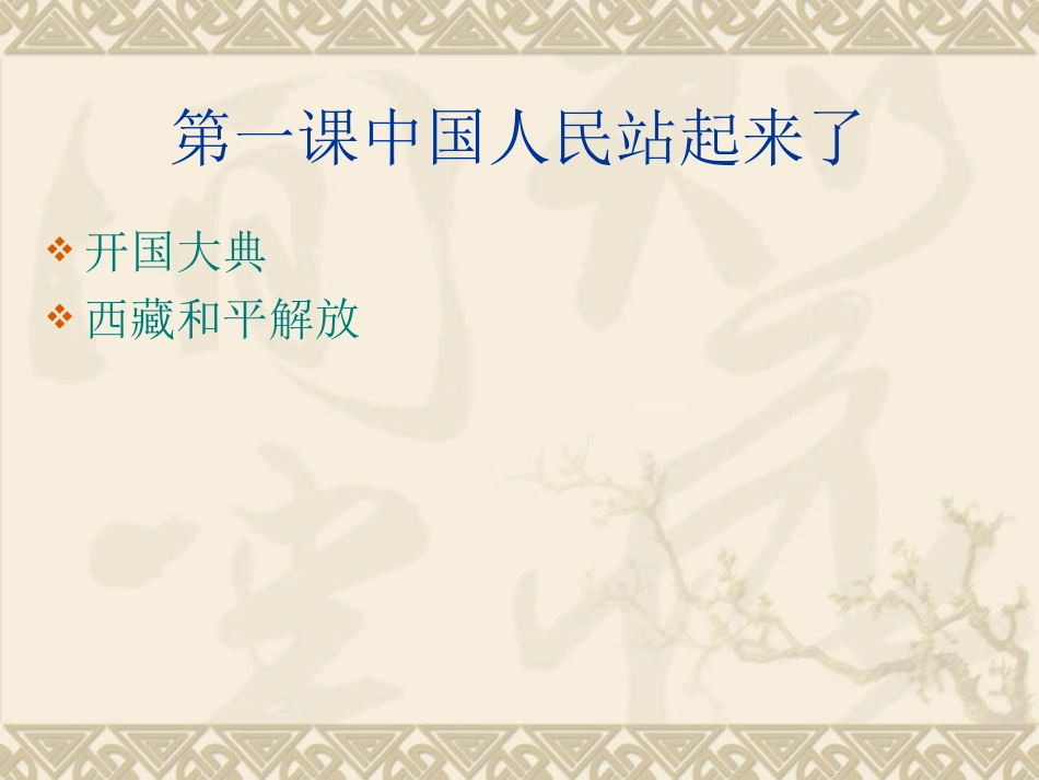 中国现代史总复习_第2页