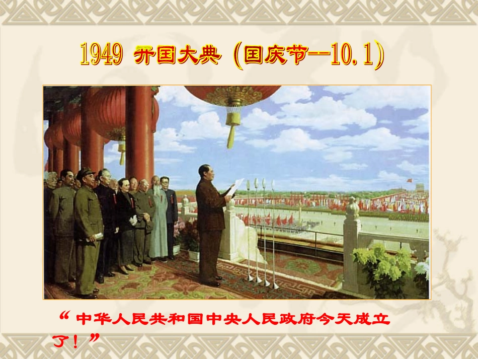 中国现代史总复习_第3页
