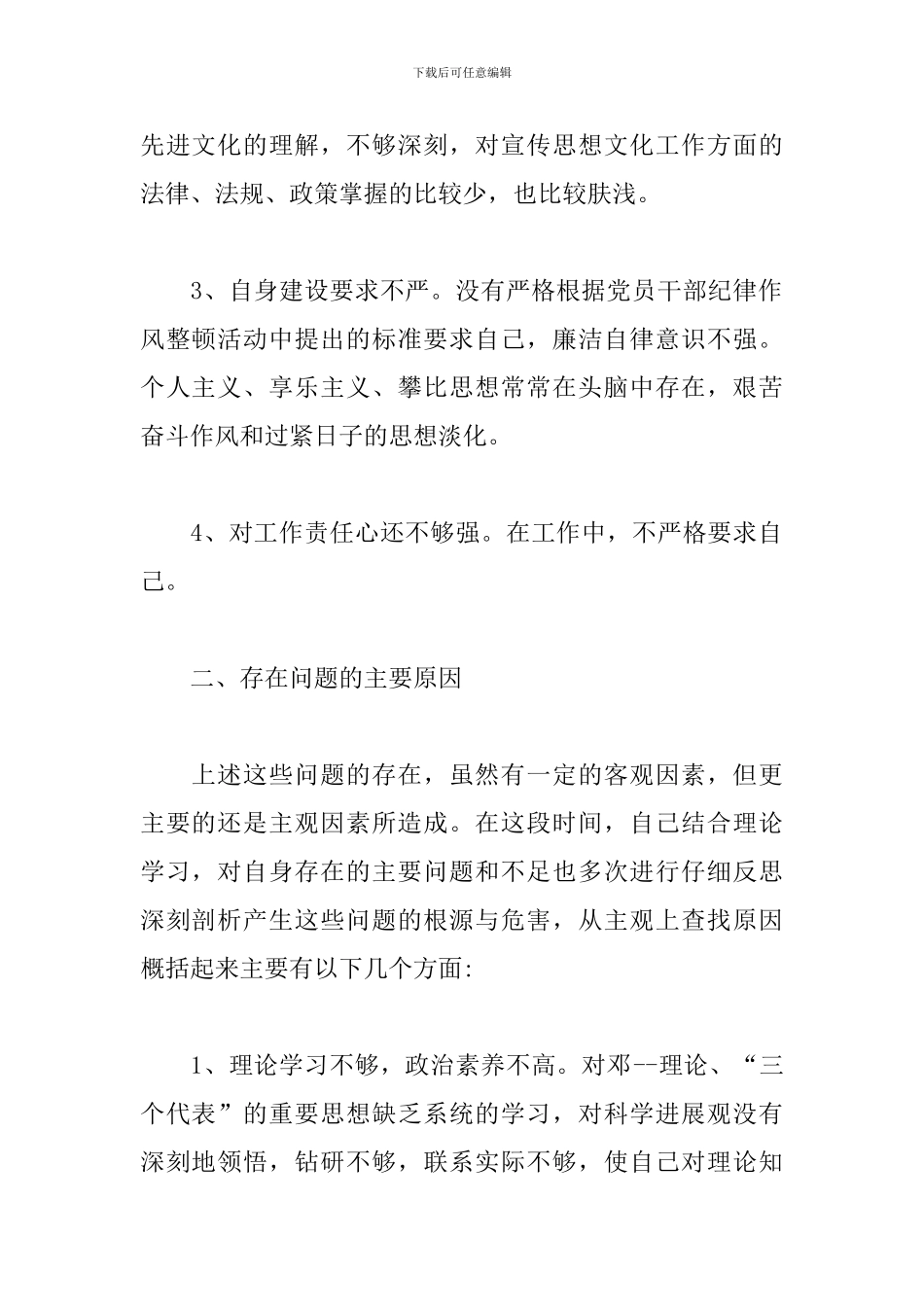 执行党的六大纪律自查报告_第2页