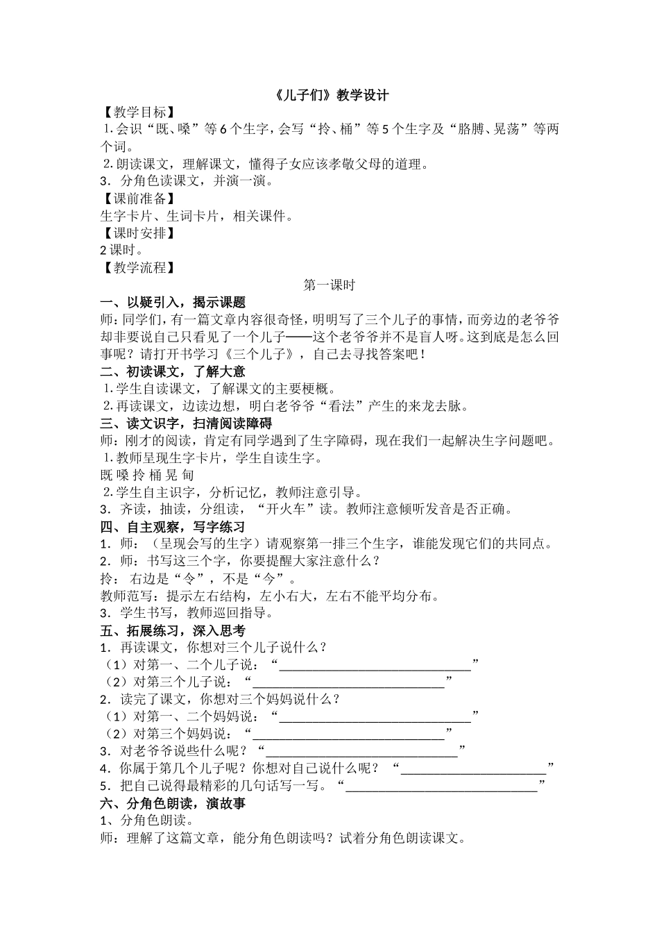 《儿子们》教学设计_第1页