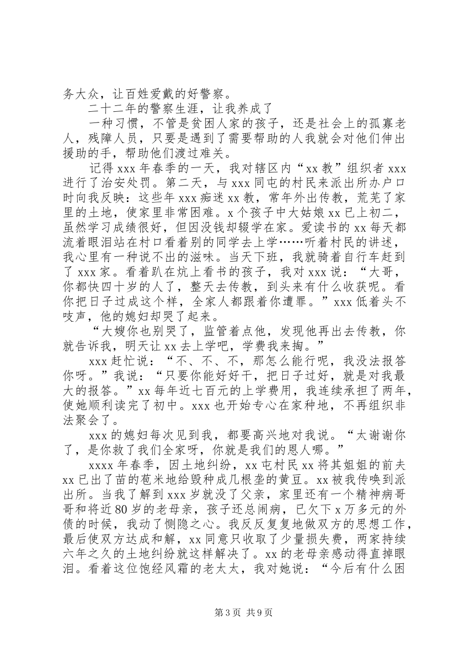 党员干部践行党的群众路线演讲稿范文精选3篇_第3页