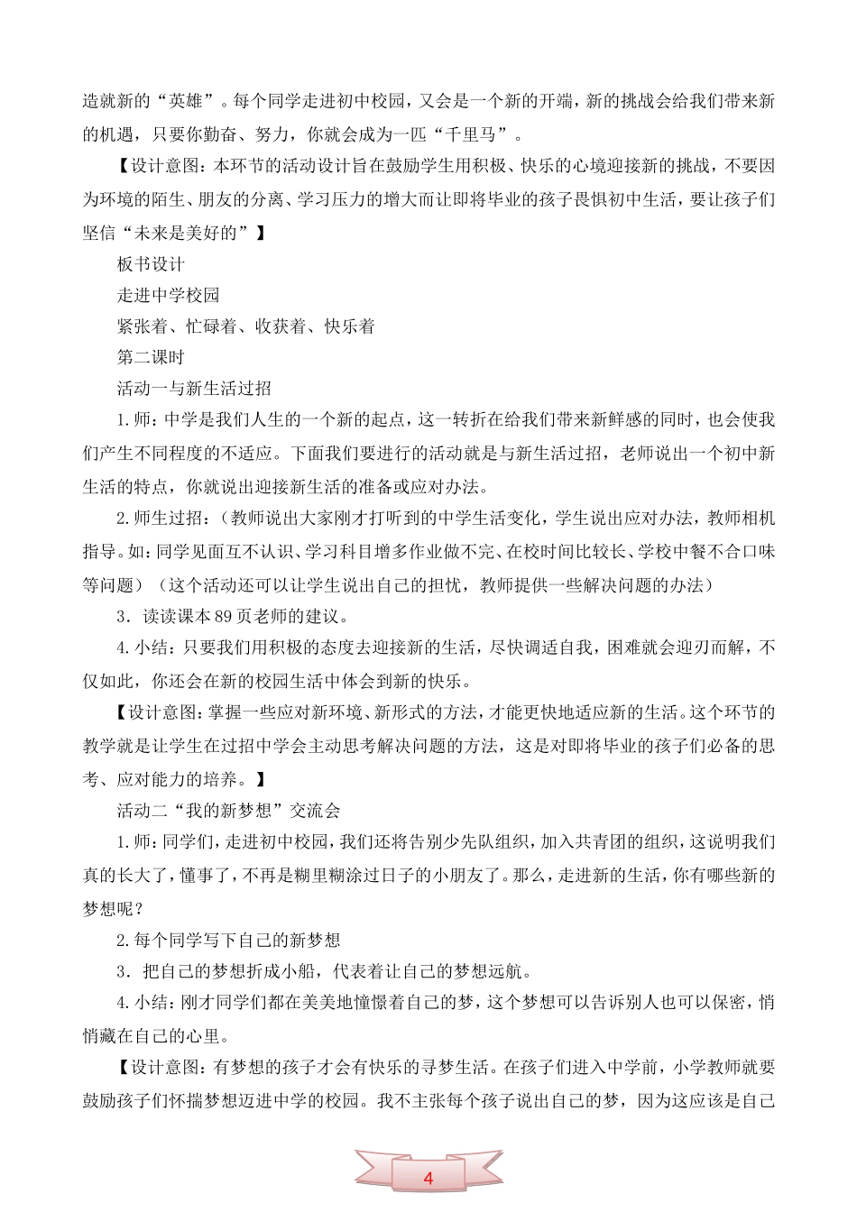 鄂教版品德与社会《向往明天》教学设计_第3页