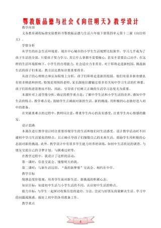 鄂教版品德与社会《向往明天》教学设计