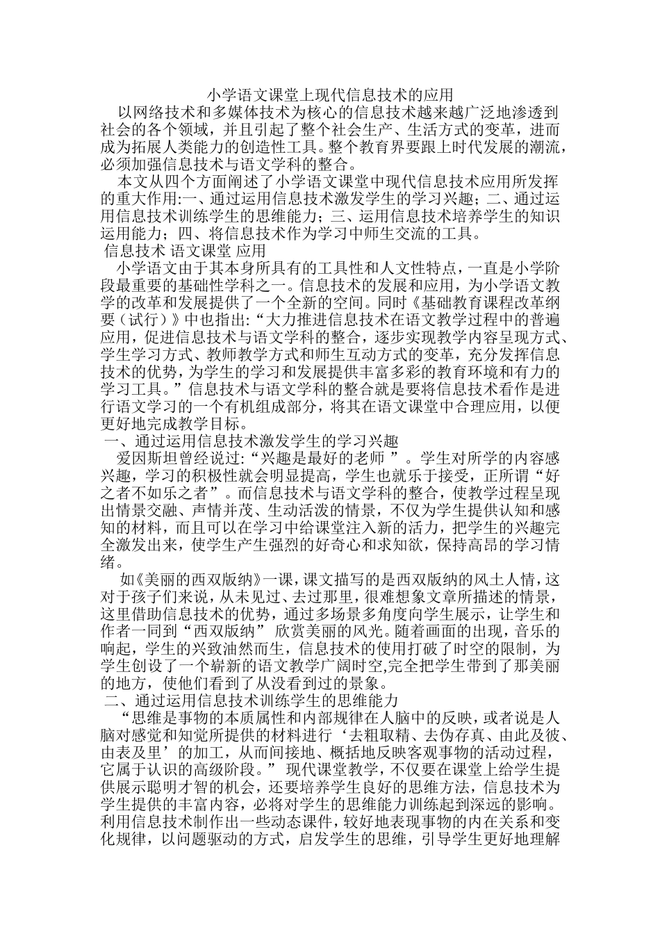 小学语文课堂上现代信息技术的应用_第1页