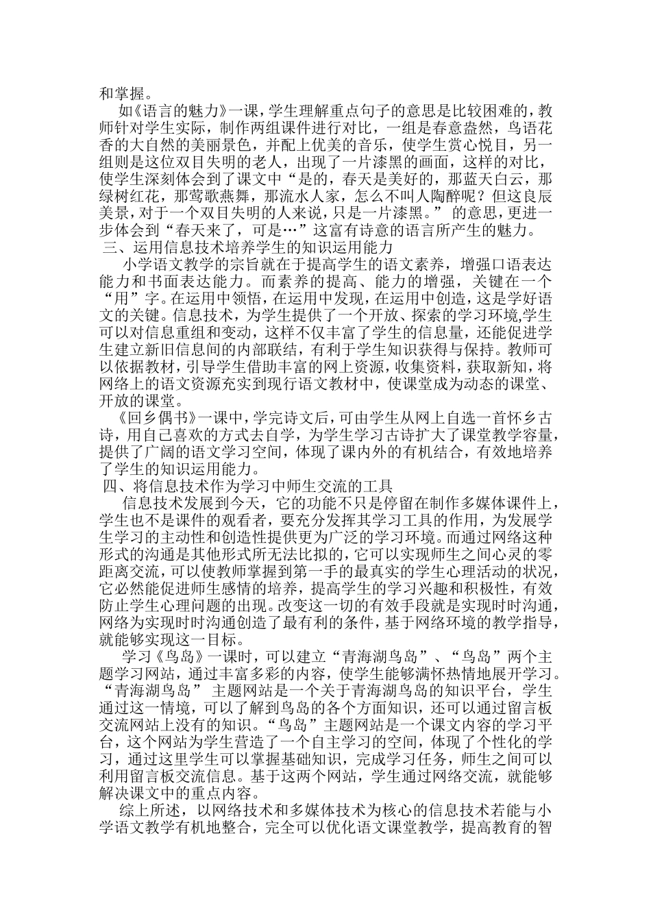 小学语文课堂上现代信息技术的应用_第2页