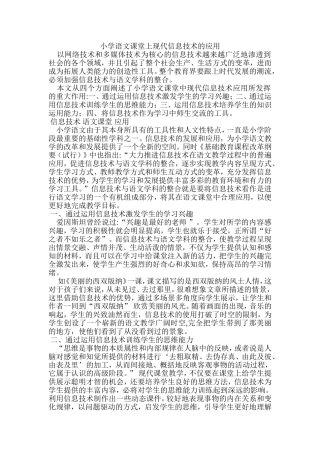 小学语文课堂上现代信息技术的应用