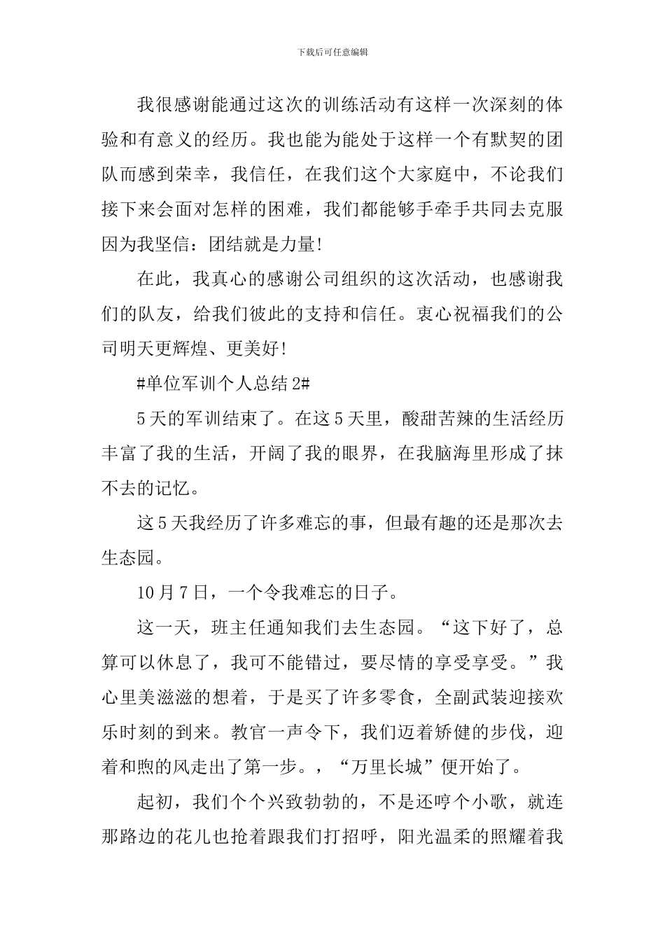 单位军训个人总结_第2页