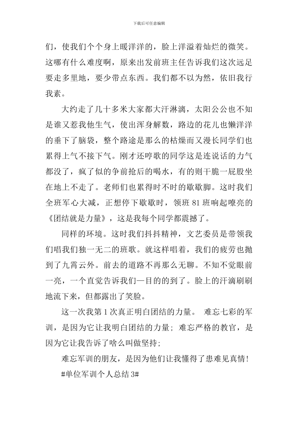 单位军训个人总结_第3页