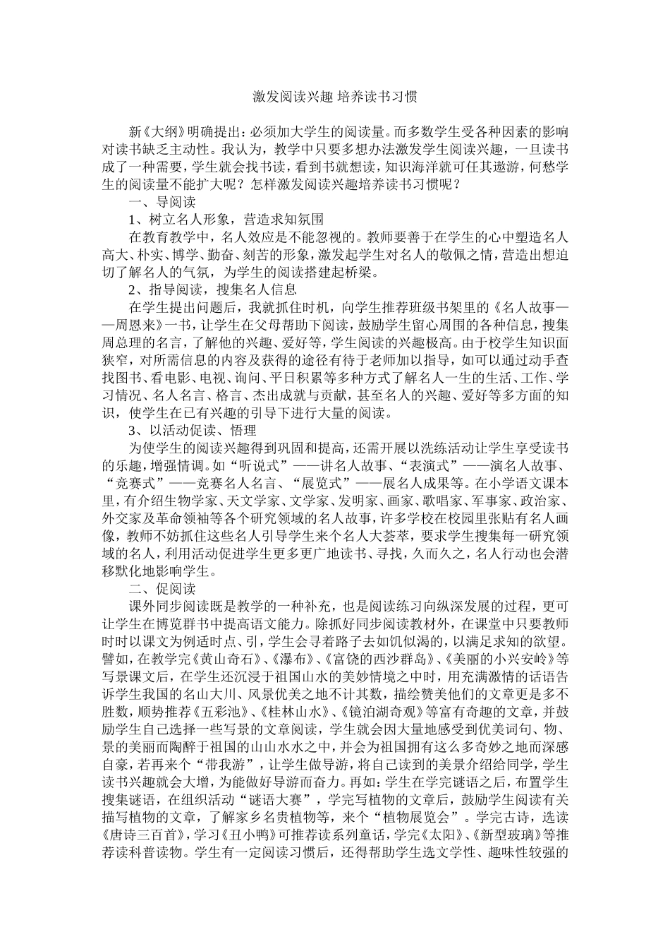 激发阅读兴趣培养读书习惯_第1页