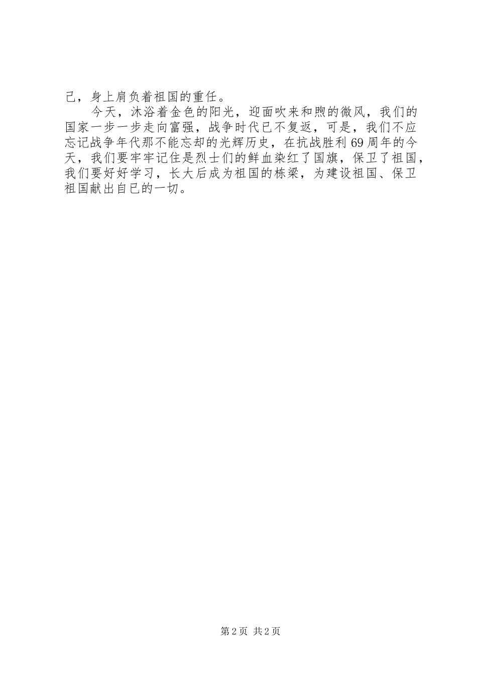 纪念孟良崮战役胜利70致辞演讲稿★_第2页
