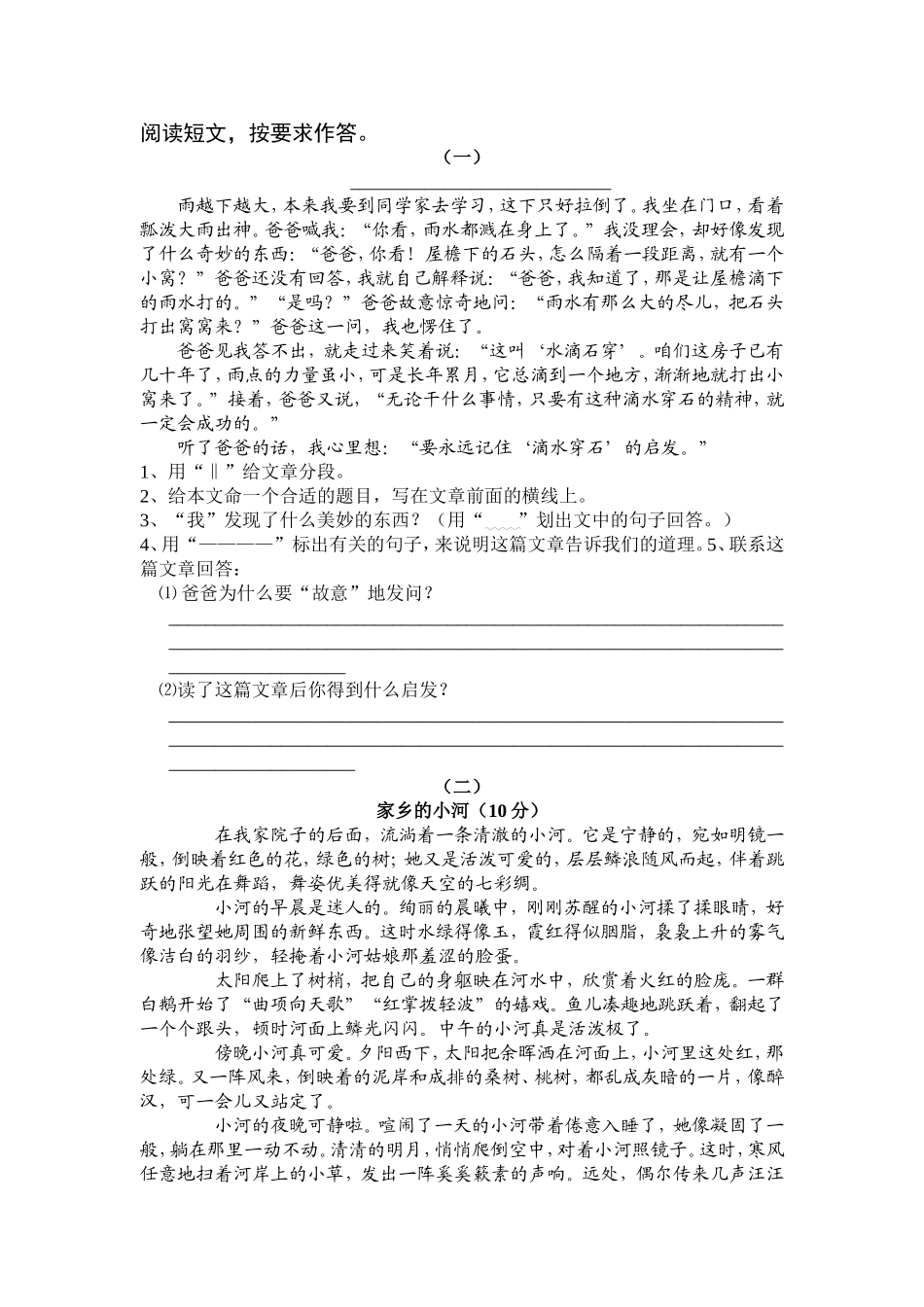 四年级课外阅读练习题之一_第1页