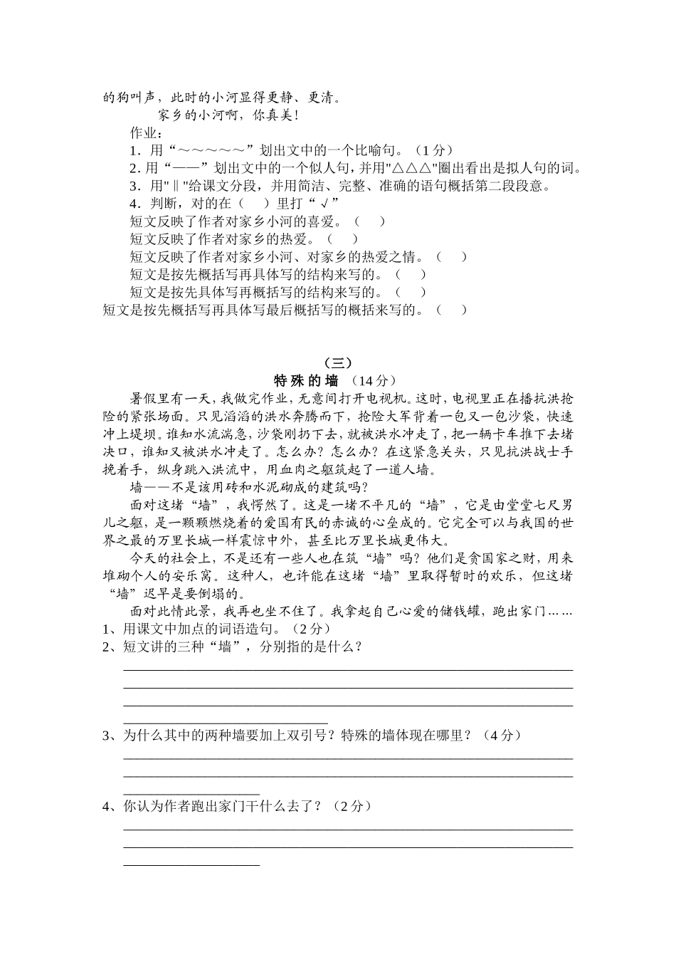 四年级课外阅读练习题之一_第2页