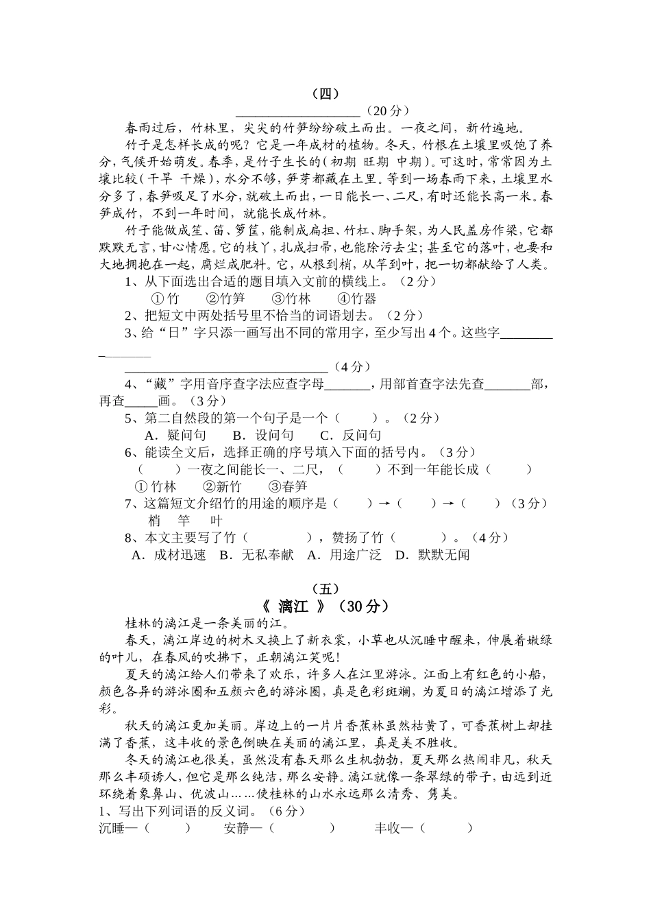 四年级课外阅读练习题之一_第3页